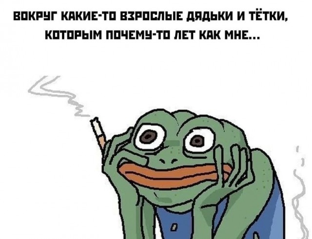 Взрослые понарошку