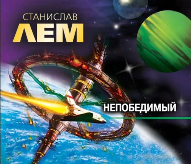 Победная поступь идиотизма по планете – том 9