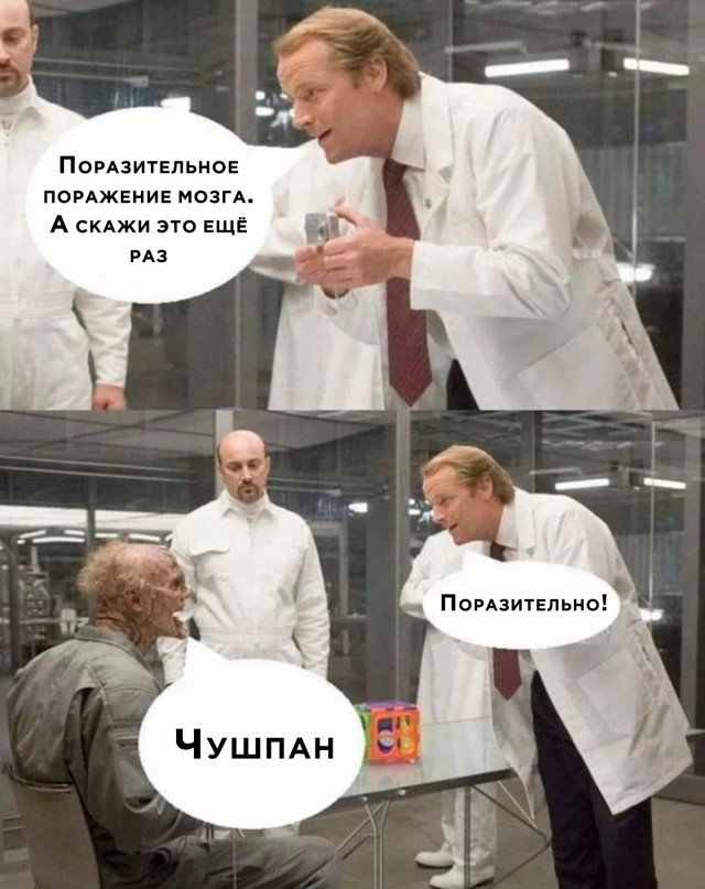 "Чушпан"