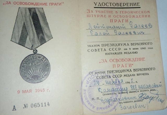 Воин Бессмертного Полка
