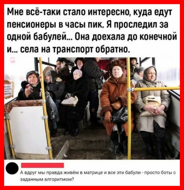 Куда бл... все едут?