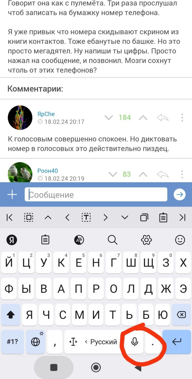Голосовые сообщения