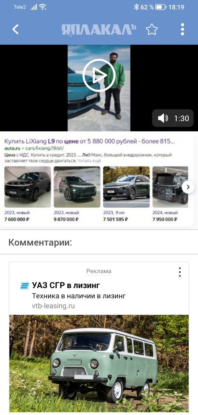 Путешествие на китайце Li L9