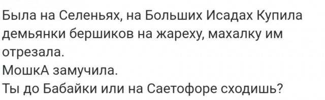 Не на ту напали