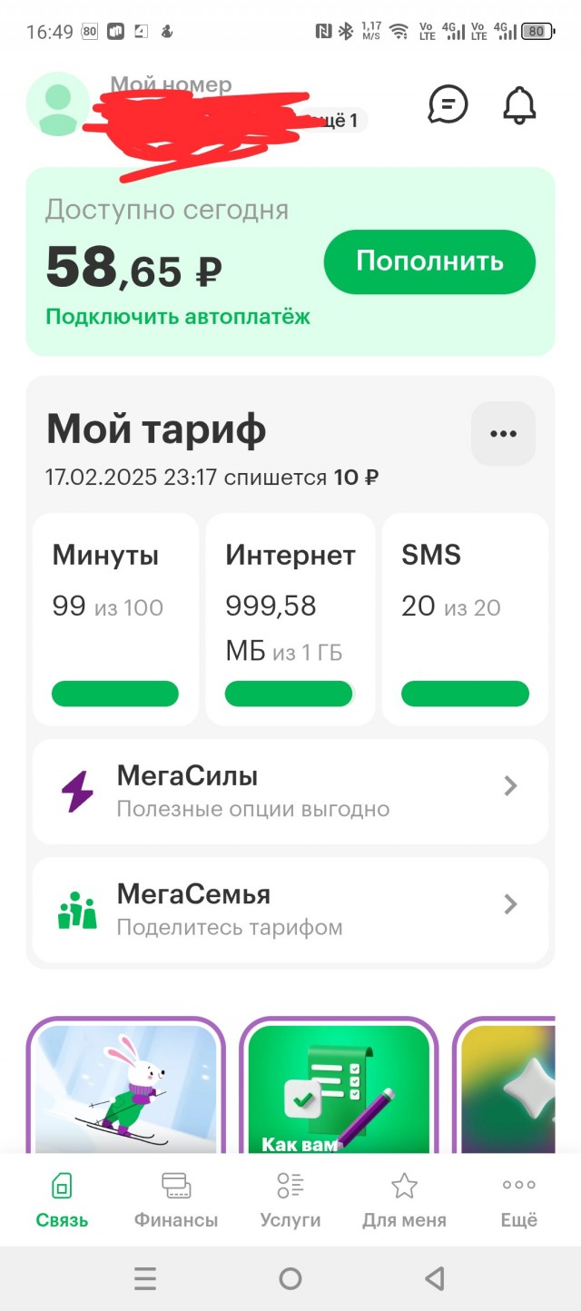 Мегафон внезапно объявил о повышении цен сразу на 21% и смене условий тарифов