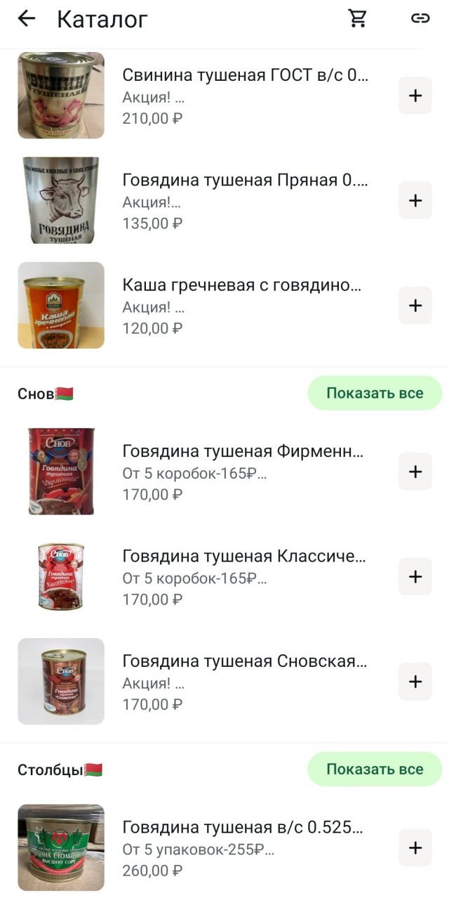 Тушёнка фигня, предостережение