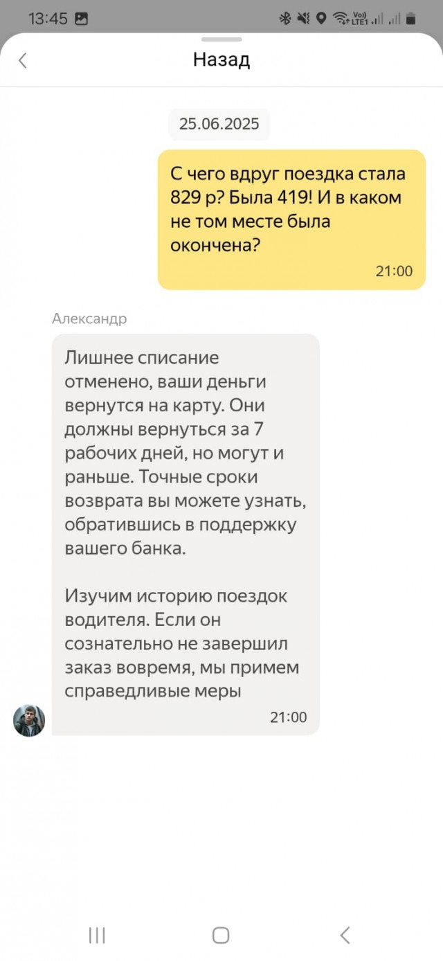 Яндекс.Такси "не прокатило"
