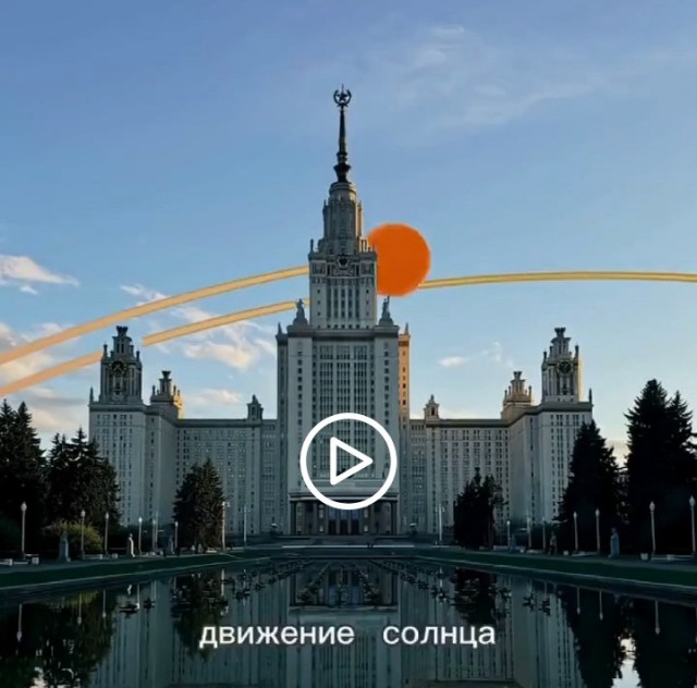 Девушка запечатлела путь солнца над МГУ самым лучшим университетом мира