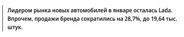Продажи легковых Lada в России в январе упали на 28,7%