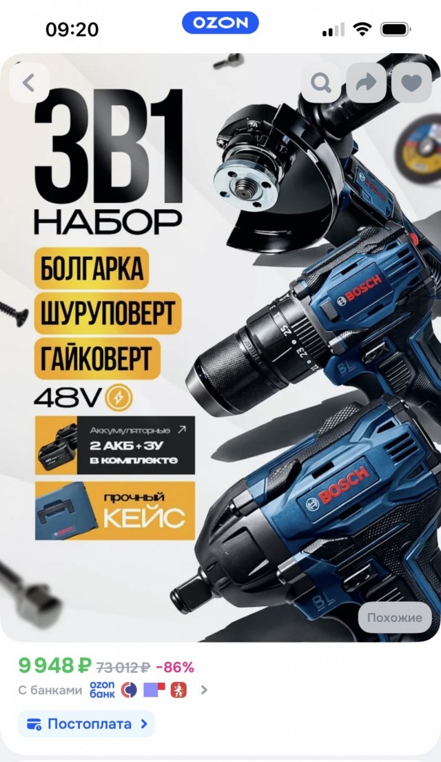 Шуруповёрт