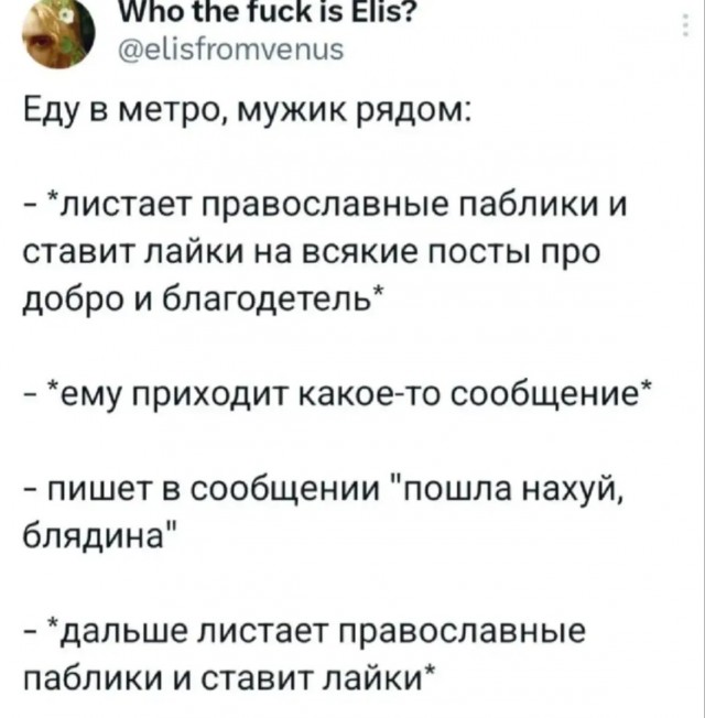 Потом отмолит