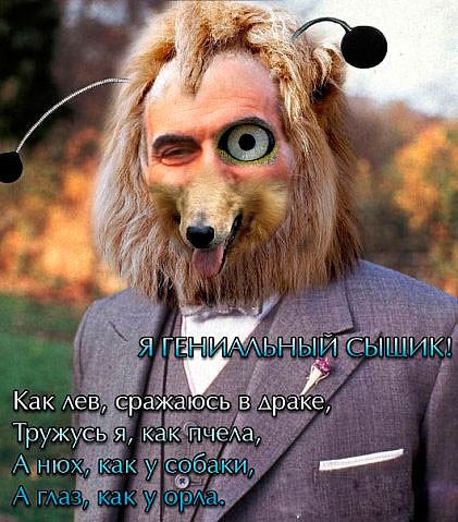 Гениальный сыщик-мутант