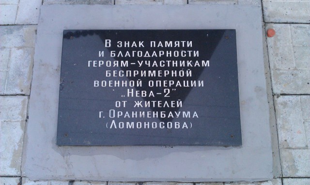 У самого синего моря. Ораниенбаум