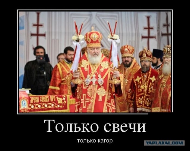 Достали Патриарха!