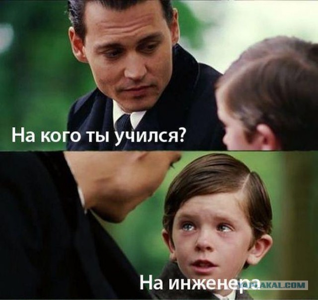 Инженерам посвящается