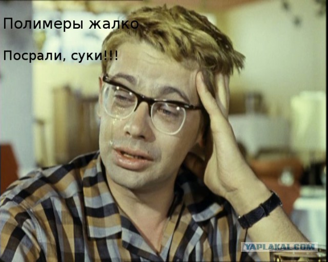 "Непро*ранные полимеры"
