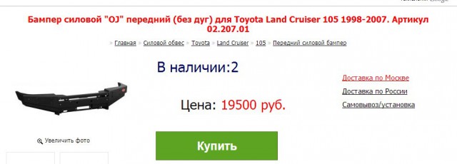 Патриот.... и мучения владельца с Дальнего Востока