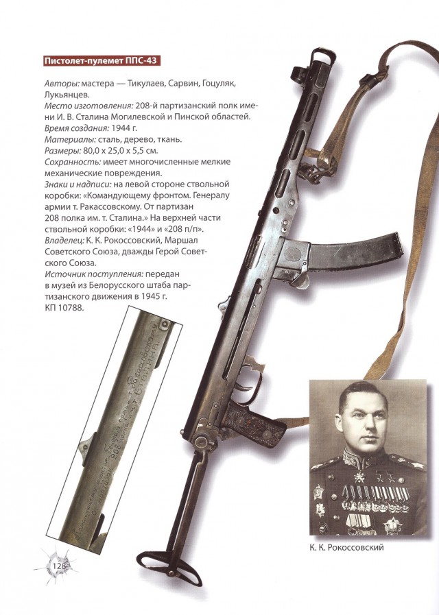 Партизанское оружие