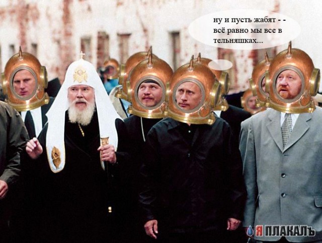 Фотожаба: Путин и священники
