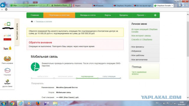 Лимит переводов сбербанк. Операция не может быть выполнена. Ошибка сбербанк. 3. Операция не может быть выполнена.