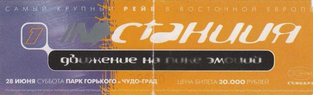 Ностальгия по радиостанции «Станция 106,8 FM»