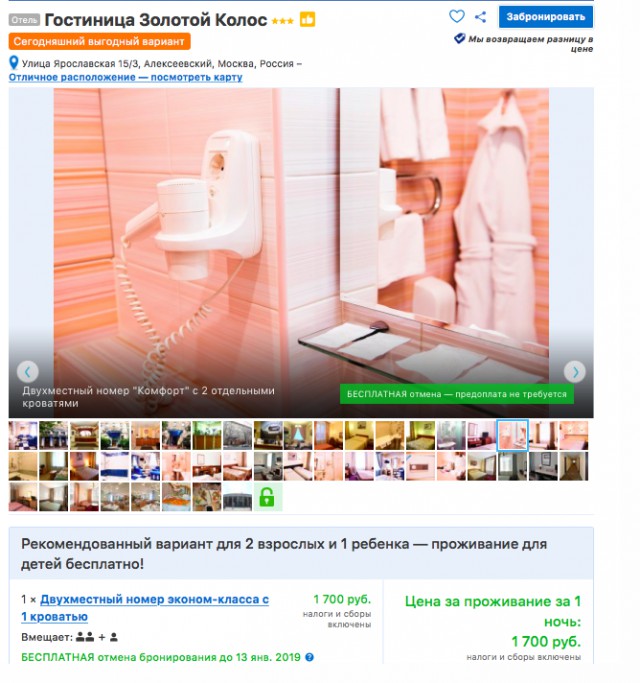 Как я в Москве квартиру снял на праздники