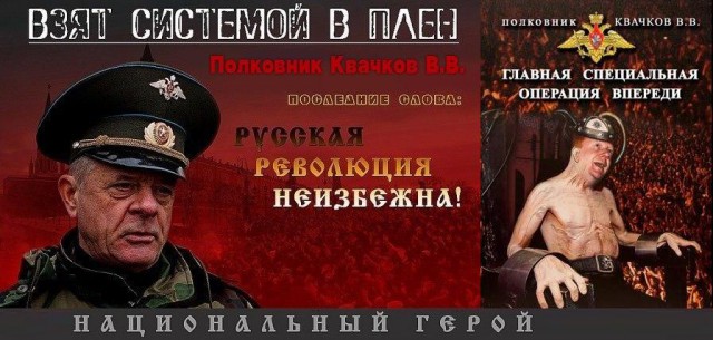 Бывший полковник ГРУ Квачков вышел из колонии