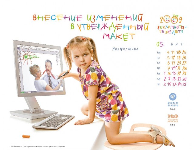Детский рекламный креатив