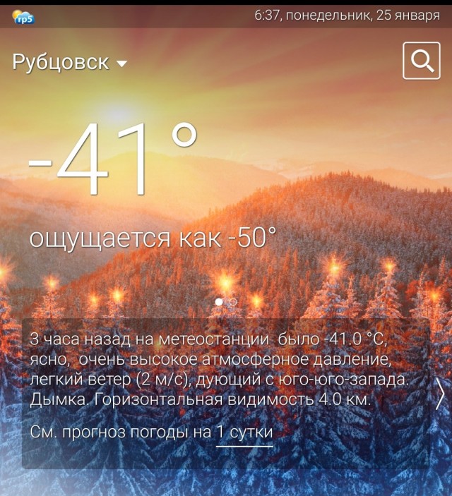 Хочу тепло, хотя бы -30
