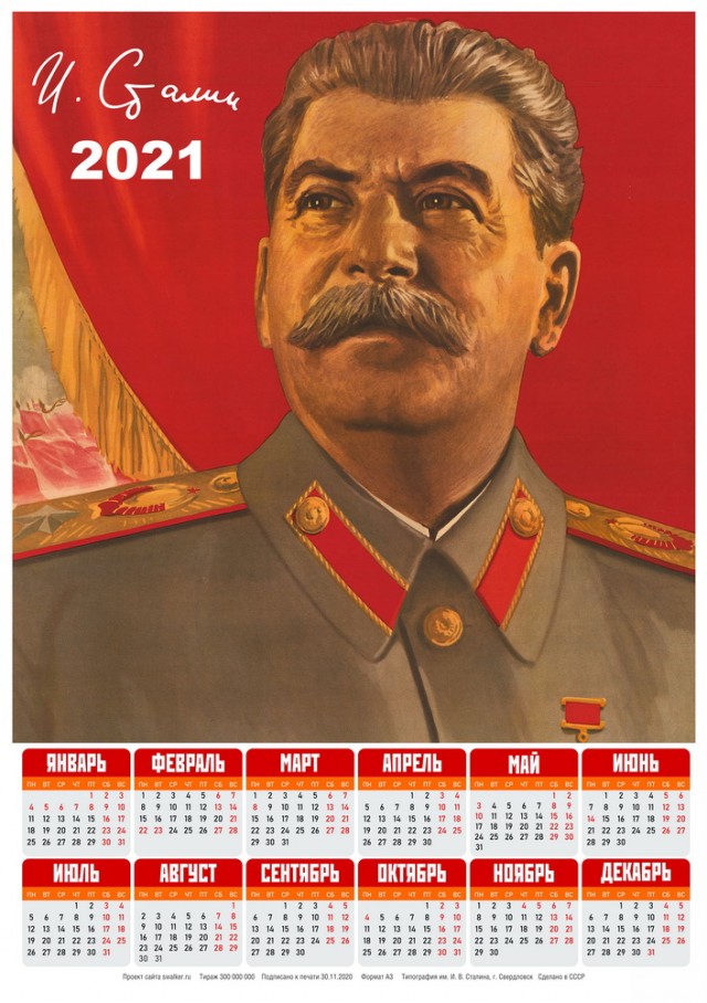 Советские календари на 2021 год