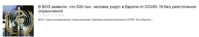 ВОЗ выступила против обязательной вакцинации и локдаунов