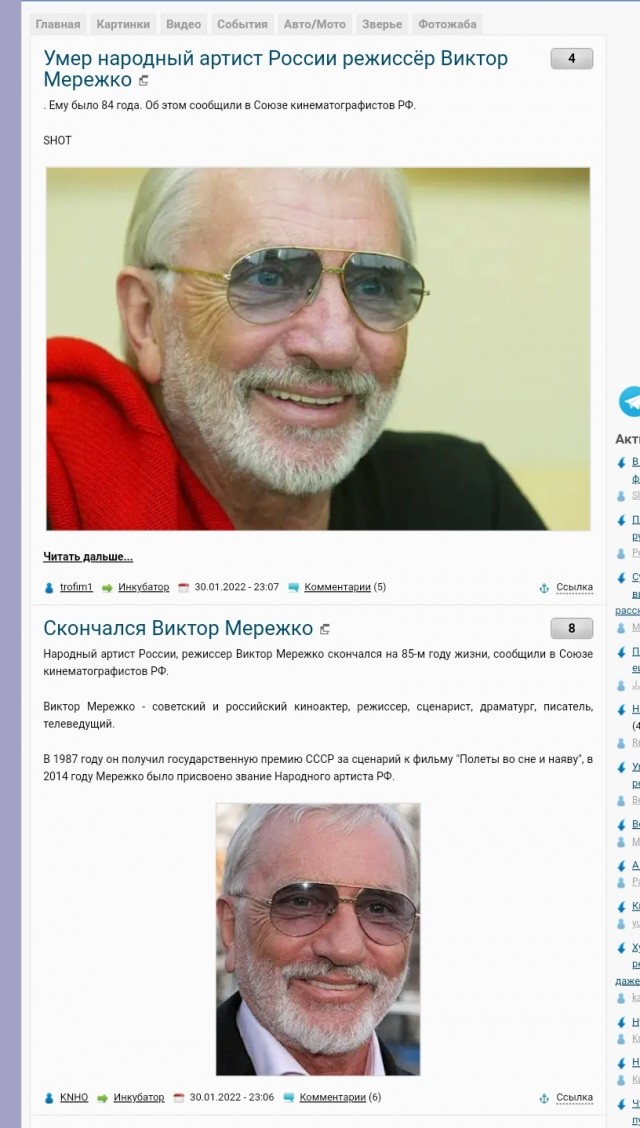 Скончался Виктор Мережко