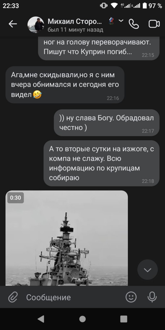 Экипаж крейсера "Москва" - где правда?