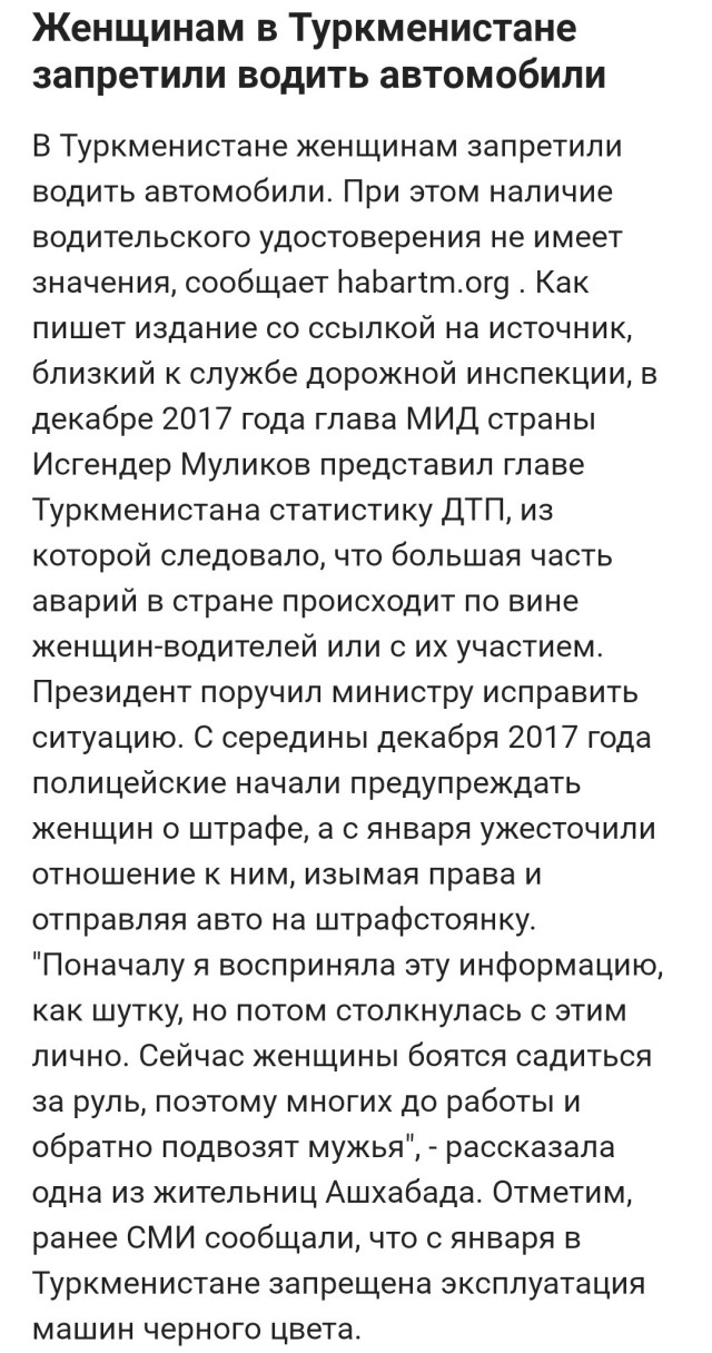 Новые запреты Туркменистана