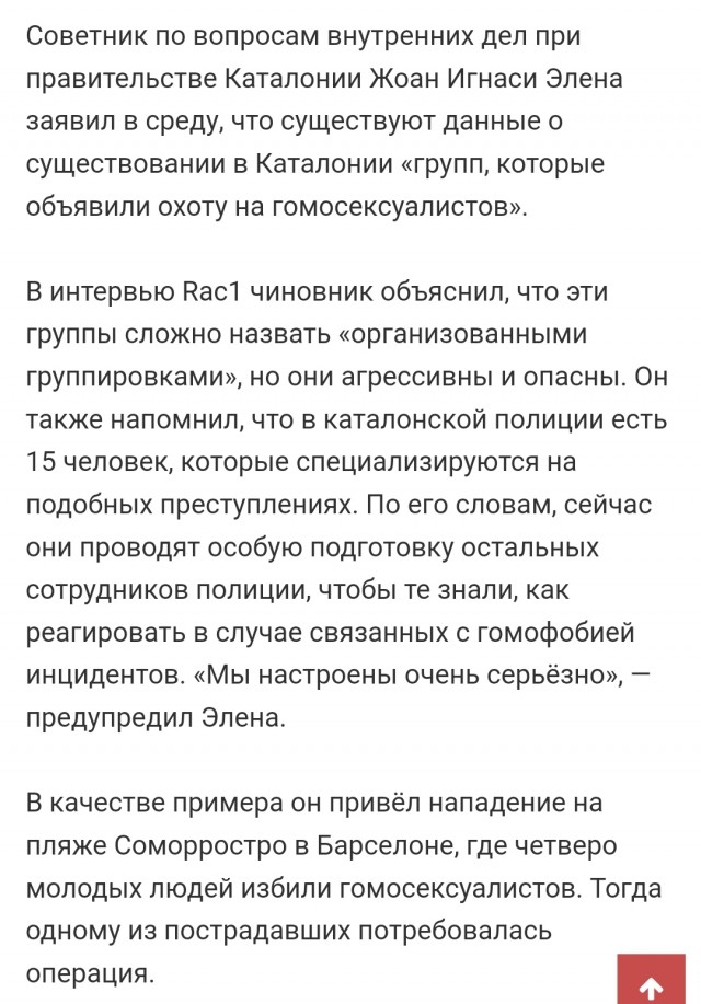 Глава МИД ЕС Жопез Боррель призвал покинуть Россию всех представителей ЛГБТ сообщества