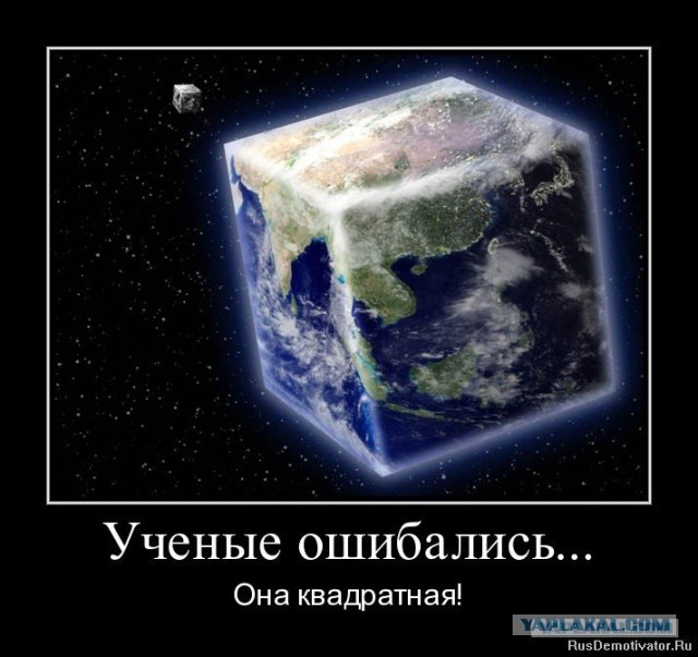 У меня вопрос к плоскоземельщикам