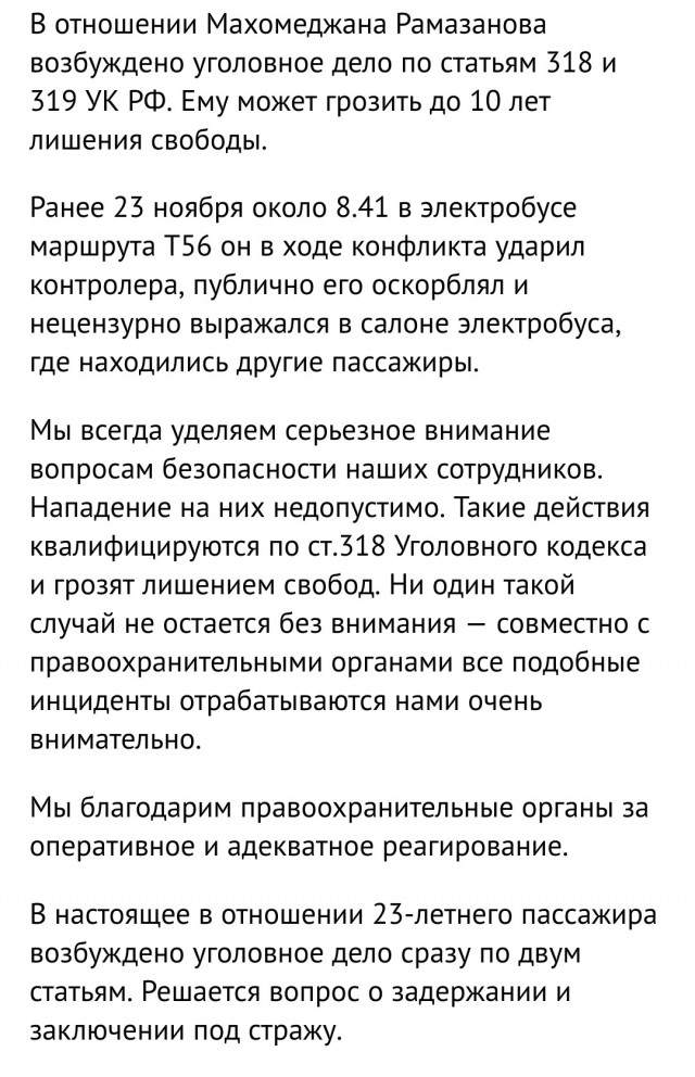 Безбилетника приговорили к лишению свободы на 1,5 года за нападение на контролера