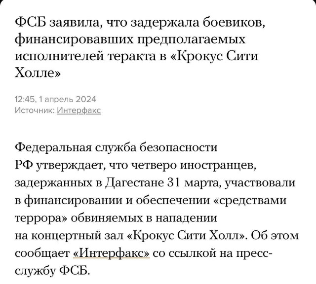 Иран предупредил Россию о готовящемся теракте перед атакой на «Крокус»