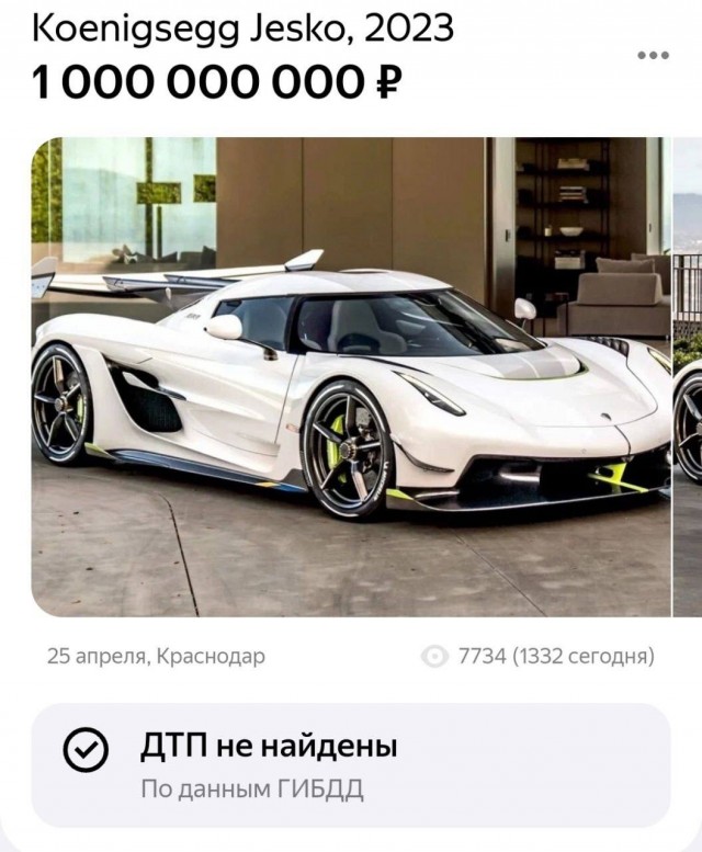 В Краснодаре на продажу выставили автомобиль за 1 миллиард рублей