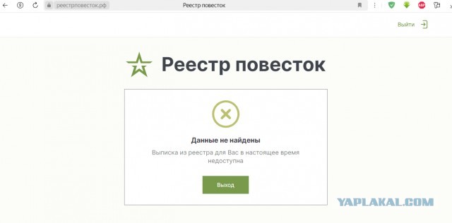 В России заработал сайт реестра повесток