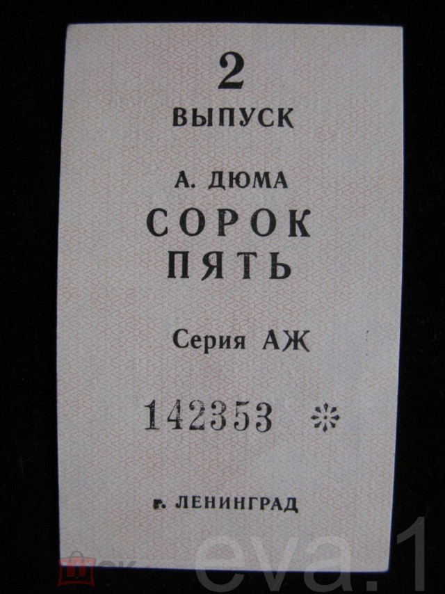 СССР в цифрах. 1980 год