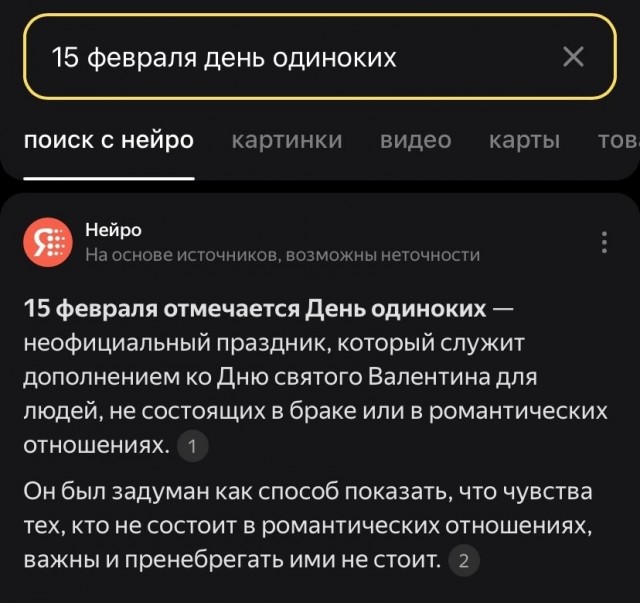 С праздником меня и всех одиноких!