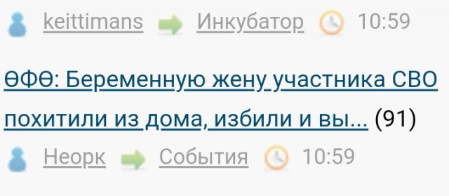 ӨФӨ: Беременную жену участника СВО похитили из дома, избили и вымогали деньги