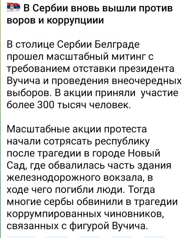 Протесты в Сербии