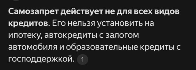 ALARM! Еще раз о самозапрете на кредиты онлайн