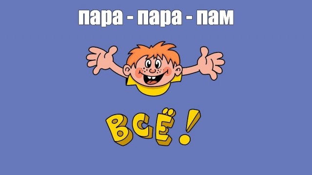 Это фиаско, питерское