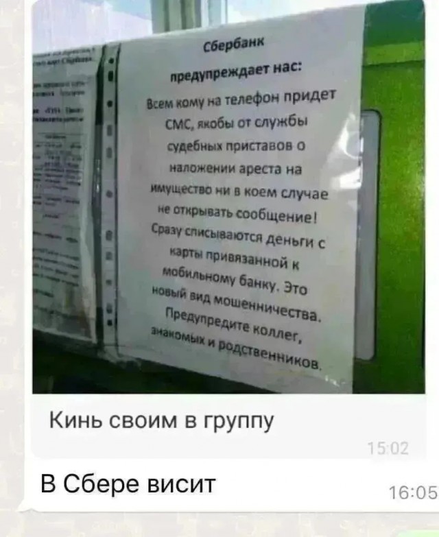 Сбер предупреждает.