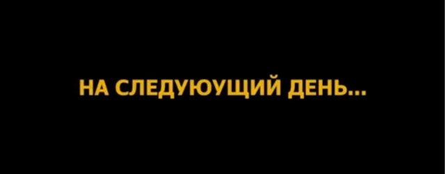 Актеры обыграли известный анекдот