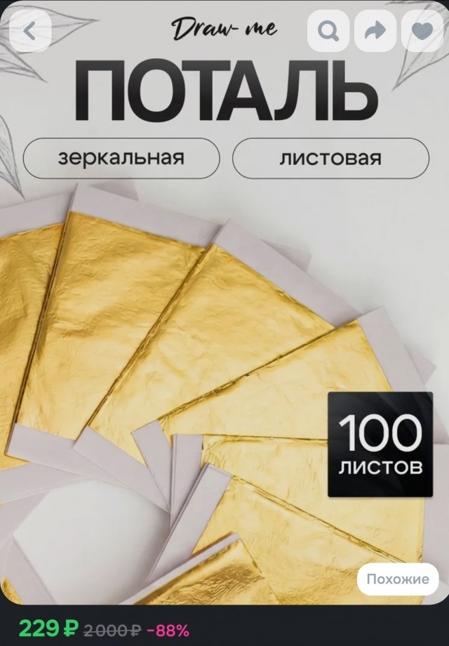 Жрали золото
