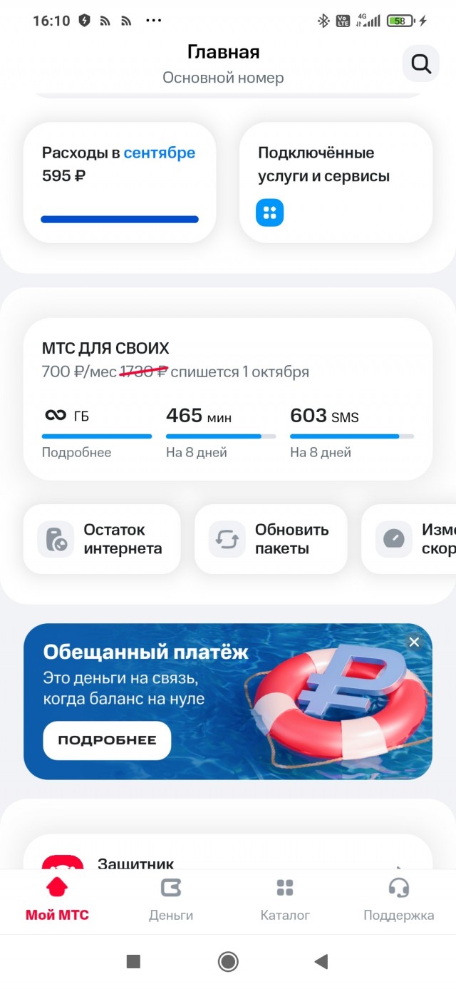 Особенности тарифа без абон платы. Теле2